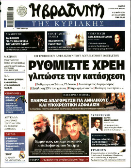 Πρωτοσέλιδο