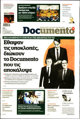 Πρωτοσέλιδο