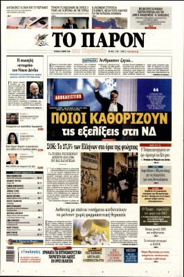 Πρωτοσέλιδο