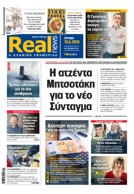 Πρωτοσέλιδο