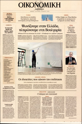 Πρωτοσέλιδο