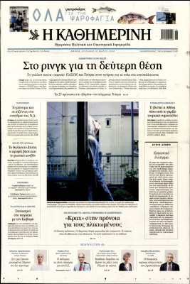 Πρωτοσέλιδο