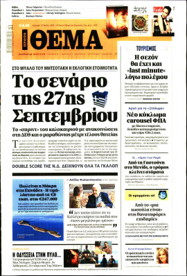 Πρωτοσέλιδο