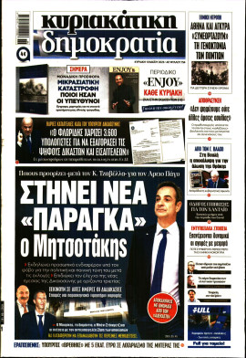 Πρωτοσέλιδο