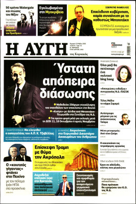 Πρωτοσέλιδο