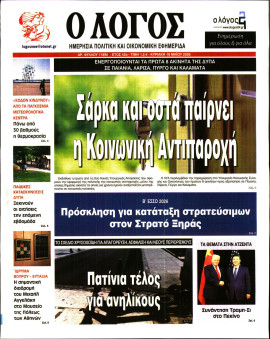 Πρωτοσέλιδο