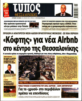 Πρωτοσέλιδο