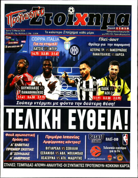 Πρωτοσέλιδο