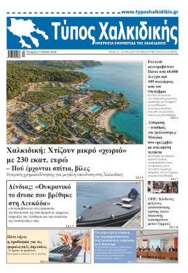 Πρωτοσέλιδο