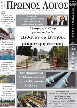 Πρωτοσέλιδο