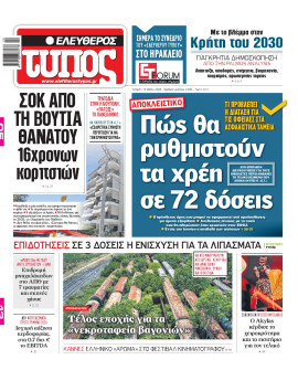 Πρωτοσέλιδο