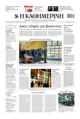 Πρωτοσέλιδο