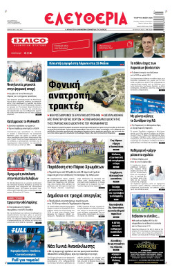 Πρωτοσέλιδο