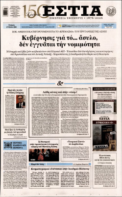 Πρωτοσέλιδο