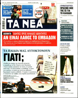 Πρωτοσέλιδο