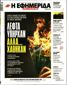 Πρωτοσέλιδο