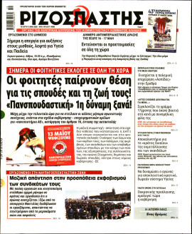Πρωτοσέλιδο
