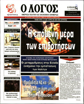 Πρωτοσέλιδο