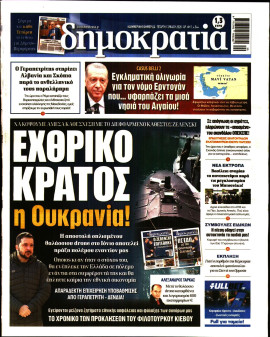 Πρωτοσέλιδο