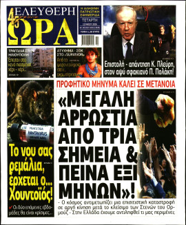 Πρωτοσέλιδο