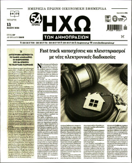 Πρωτοσέλιδο