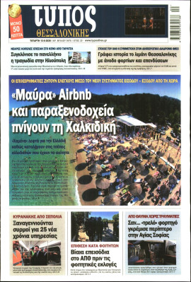 Πρωτοσέλιδο