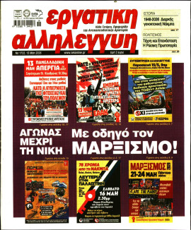 Πρωτοσέλιδο