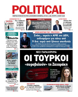 Πρωτοσέλιδο