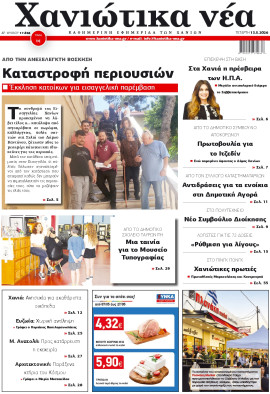 Πρωτοσέλιδο
