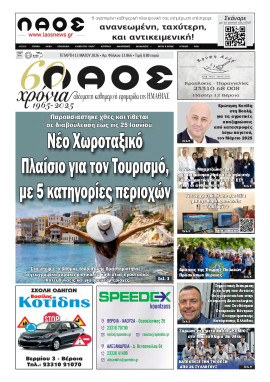 Πρωτοσέλιδο