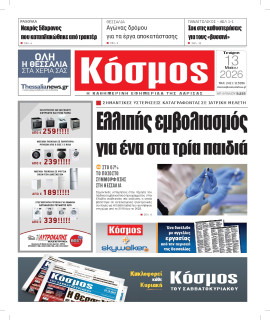 Πρωτοσέλιδο