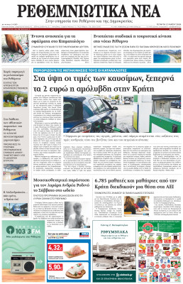 Πρωτοσέλιδο