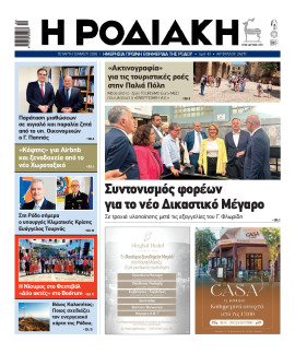 Πρωτοσέλιδο