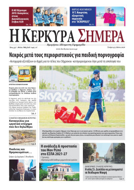 Πρωτοσέλιδο