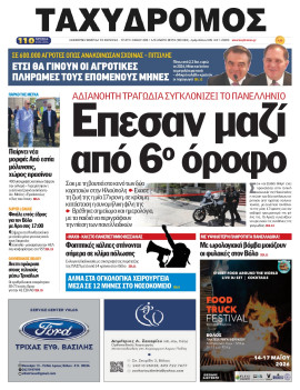Πρωτοσέλιδο