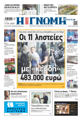 Πρωτοσέλιδο
