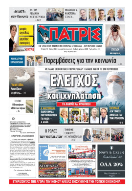 Πρωτοσέλιδο