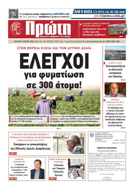 Πρωτοσέλιδο