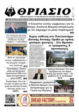 Πρωτοσέλιδο