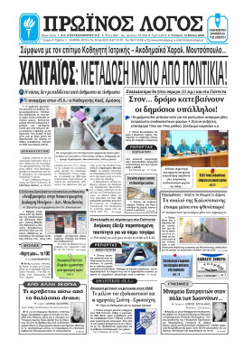Πρωτοσέλιδο