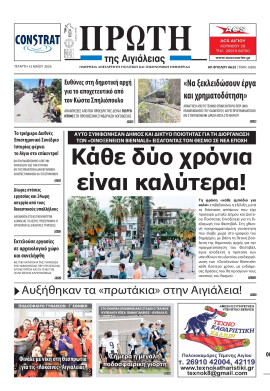 Πρωτοσέλιδο