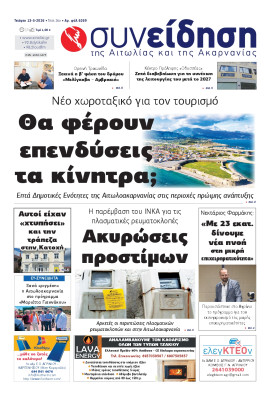 Πρωτοσέλιδο