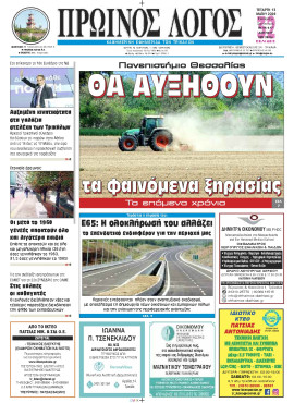 Πρωτοσέλιδο