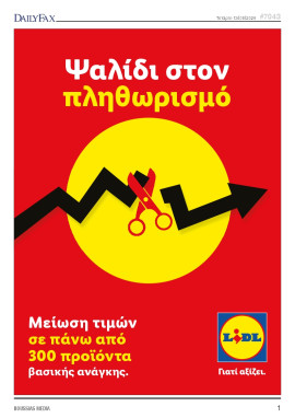 Πρωτοσέλιδο