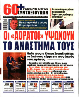 Πρωτοσέλιδο