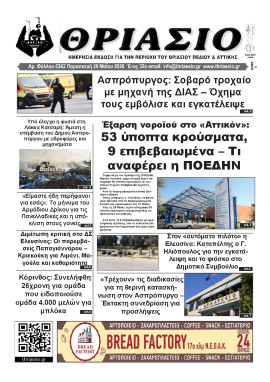 Πρωτοσέλιδο