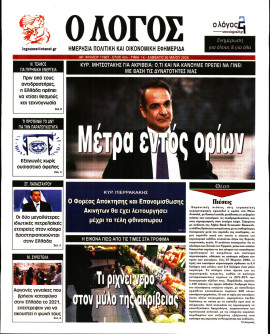 Πρωτοσέλιδο