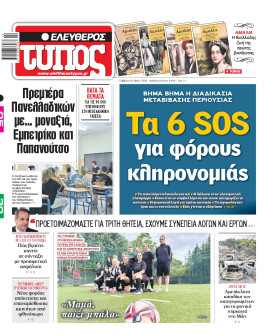 Πρωτοσέλιδο