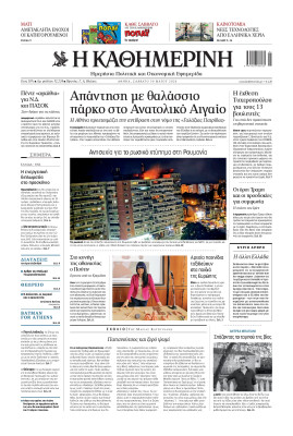 Πρωτοσέλιδο