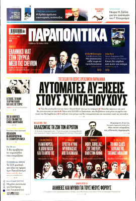 Πρωτοσέλιδο